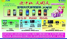 电信宣传单图片