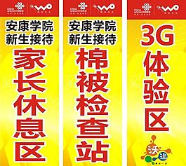 聯(lián)通提示牌圖片