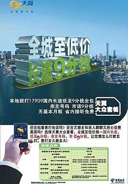 中國電信圖片