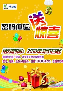 中國(guó)電信圖片