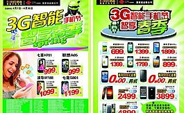 联通单页图片
