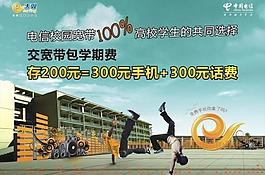 中國電信圖片