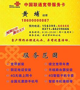 聯(lián)通卡名片圖片