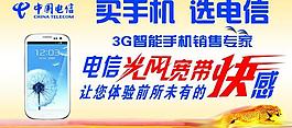 中國電信圖片