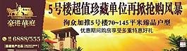 房地產(chǎn)廣告背景圖片