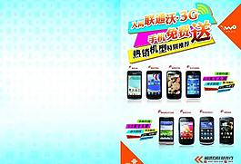 聯(lián)通海報圖片