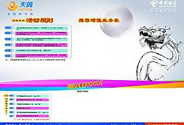 電信尋找龍珠傳單圖片