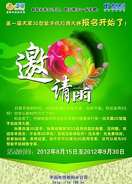 電信邀請函圖片