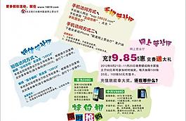 聯(lián)通宣傳單圖片