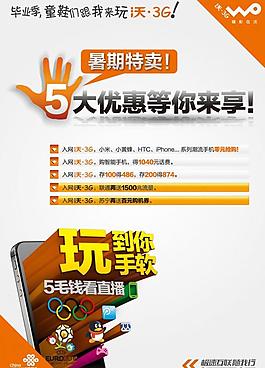 聯(lián)通暑期特賣圖片