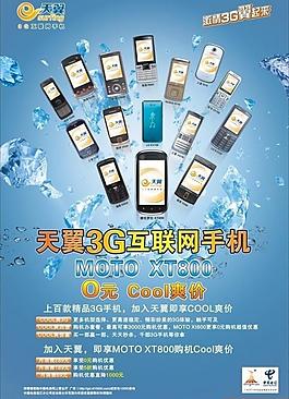 中国电信图片