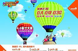 聯(lián)通海報圖片