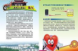電信宣傳單圖片