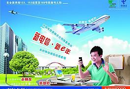 電信宣傳單圖片