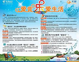 電信宣傳單圖片