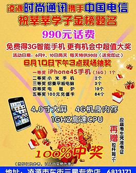 電信宣傳單圖片