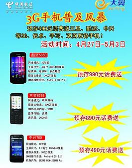 中国电信图片
