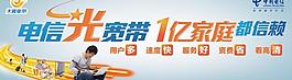 電信光寬帶 橫版戶外圖片