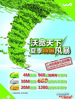联通宽带海报图片