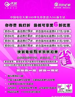 電信宣傳頁圖片
