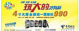 電信宣傳廣告模板圖片