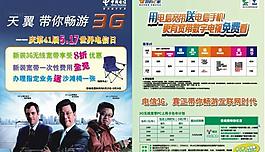 中國電信圖片