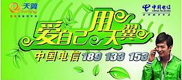 電信天翼圖片