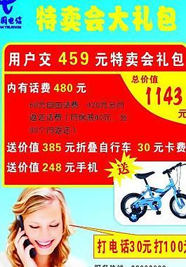 中國(guó)電信圖片