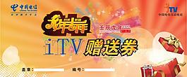 電信贈送券圖片