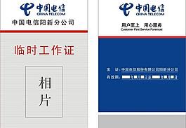电信工作证图片