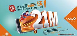 聯通21ｍ圖片