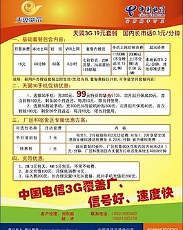 電信宣傳單圖片