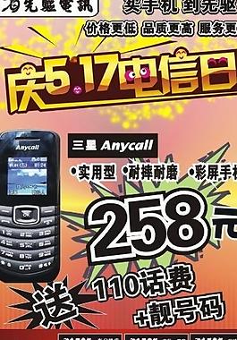 5 17电信日图片