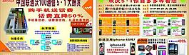 聯(lián)通宣傳單圖片