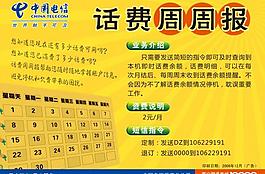 電信話費(fèi)周周報圖片