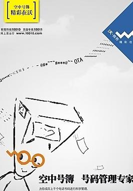 联通海报展架图片