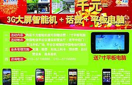 電信活動海報圖片