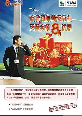 中國電信圖片
