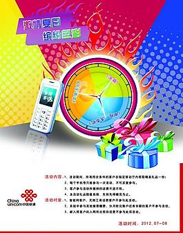 中國聯通圖片