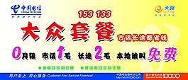 中國電信圖片
