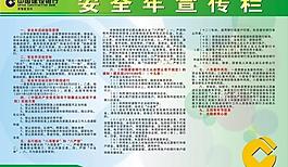 電信安全年圖片