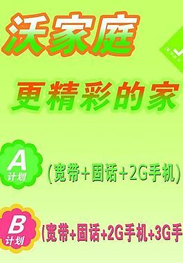 联通x展架图片