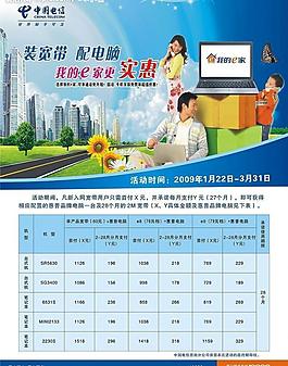 電信宣傳單圖片