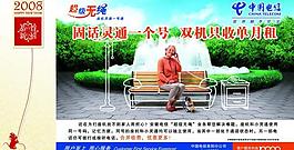 中国电信图片