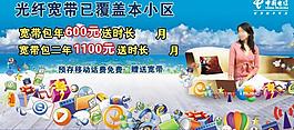 電信光纖海報圖片