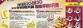 电信报纸广告图片