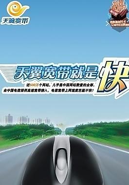 電信寬帶圖片
