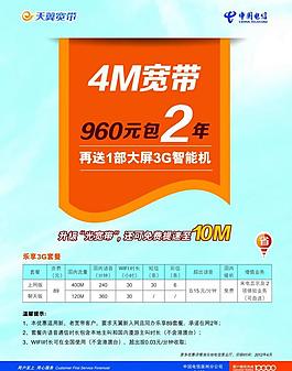 電信宣傳單圖片