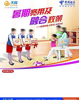 電信暑期寬帶圖片