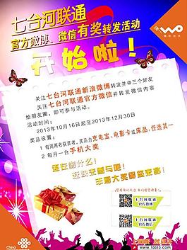 聯(lián)通海報(bào)圖片